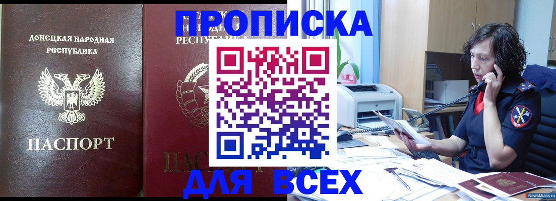 прописка законно в Холмске