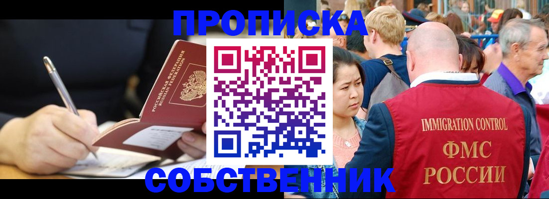 прописка в квартире в Холмске