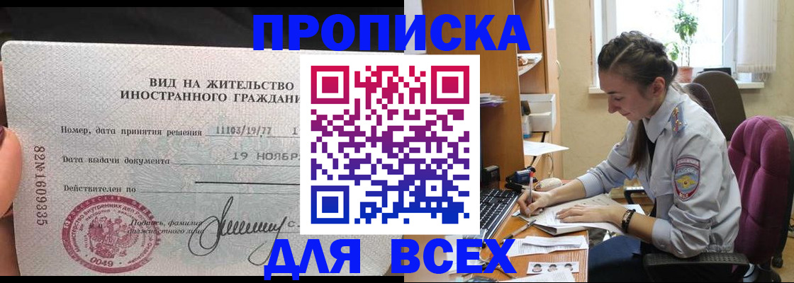 прописка для школы в Холмске